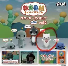 教育番組 フロッキーフィギュア vol.2 キャベツ