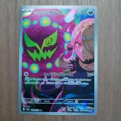 ポケモンカード シロナのミカルゲ ARのサムネイル