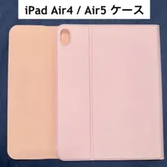 iPad Air4 / Air5 10.9インチ ケース ライトピンク カバー