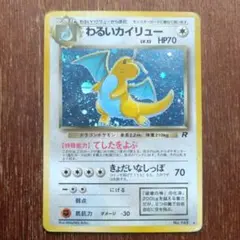 2026年最新】わるいカイリューの人気アイテム - メルカリ
