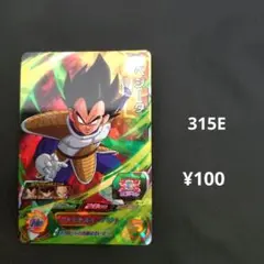 MM2-028【ベジータ】