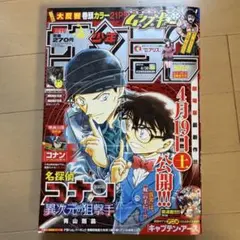 週刊少年サンデー　2014年20号