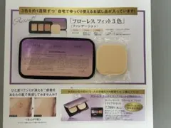 カバーマーク　COVERMARK フローレスフィット3色セットサンプル