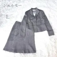 シェルモー スカートスーツ セレモニー 冠婚葬祭 卒業 入学 グレー Ｌ2way