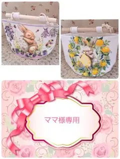 ママ様 リクエスト 2点 まとめ商品