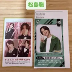 松島聡 TVガイド ザテレビジョン 証明写真 切り抜き timelesz