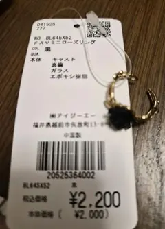 アクシーズファム　フェイバリットミニローズリング　黒
