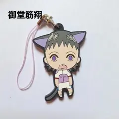 《美品》弱虫ペダル ラバーストラップ 御堂筋翔