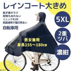 残１　 紺色 レインコート 大サイズ ポンチョ 厚手 自転車 5XL