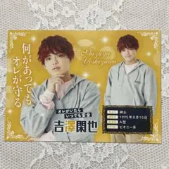 TravisJapan 吉澤閑也 メッセージカード データカード 厚紙カード