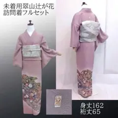 2026年最新】訪問着フルセット 辻が花の人気アイテム - メルカリ