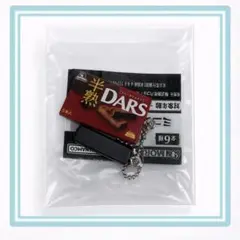 【美品】半熟DARS ダース テリーヌショコラ ガチャ カプセルトイ 食べ物