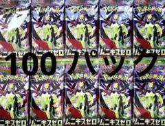 ポケモンカード ムーキスゼロ 100パック