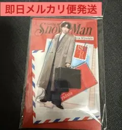 【即日発送】スノーマン すのチル 宮舘涼太　アクリルスタンドのサムネイル