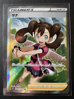 サナ　SR