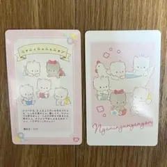 サンリオ ニャニィニュニェニョン カード