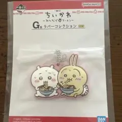 ちいかわ　1番クジ　ラバーコレクション