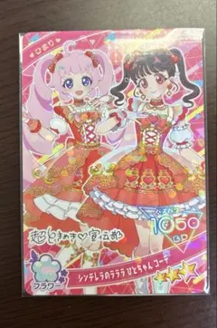 アイプリ　ときせん　コラボ　ひまり　ひとちゃんコーデ