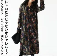 antiqua ペイズリー柄 ワンピース レディース 長袖 柄ワンピ 羽織り