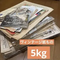 【5000枚以上】バラメモ　まとめ売り　大量　紙モノ 5000枚以上】バラメモ まとめ売り 大量 紙モノ 5000枚以上