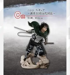 2025年最新】ハンジフィギュアの人気アイテム - メルカリ