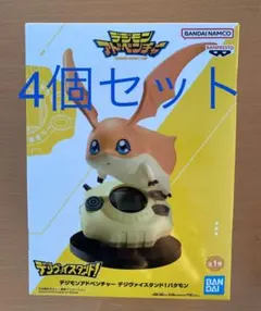 「デジモンアドベンチャー」 デジヴァイスタンド!パタモン