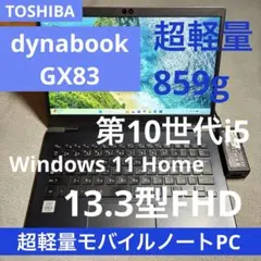 2026年最新】dynabook gx83の人気アイテム - メルカリ