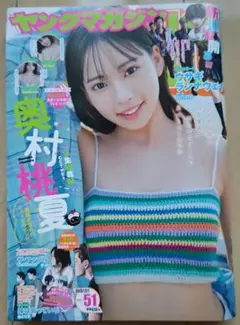 週刊ヤングマガジンno.41 池田エライザ - メルカリ
