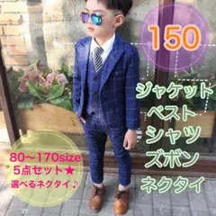 150 男の子フォーマルスーツ5点セット　キッズ子供服　発表会入園入学卒園卒業