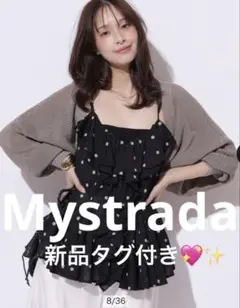 Mystrada フリルキャミ【新品✨】のサムネイル