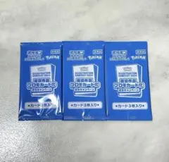 熱風のアリーナ プロモカード 3パック 未開封