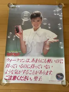 松田聖子 SONY HITBIT ポスター - メルカリ