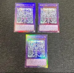 遊戯王　超越召喚獣アイオーン　レリーフ　アルティメットレア３枚セット