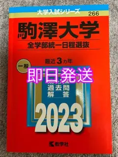鳥取大学2023 赤本 - メルカリ