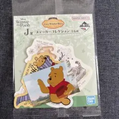 くまのプーさん 一番くじ　J賞　ステッカー
