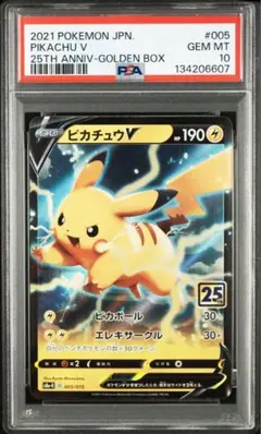 【PSA10】ポケモンカード ピカチュウ V GOLDEN BOX 25th①