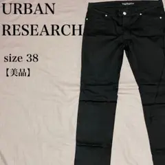 URBAN RESEARCH スキニーパンツ 38 美品 日本製 ブラック 上品