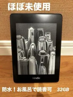 【ほぼ未使用】Kindle Paperwhite防水 wifi 32GB広告なし