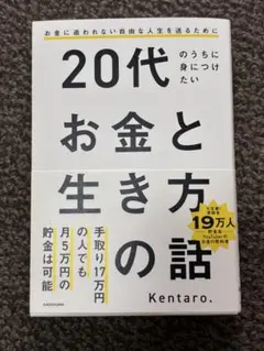 ジェイソン流お金の増やし方/20代お金と生き方の話 2冊セットのサムネイル