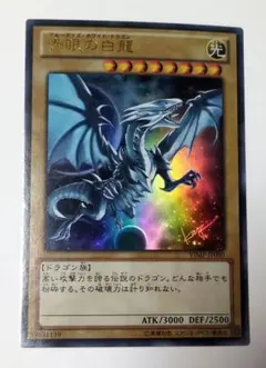 青眼の白龍 ブルーアイズ・ホワイト・ドラゴン VJMP-JP080