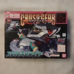 バンダイ クラッシュギア CGV-015SBS ステルスジライヤ 未開封新品