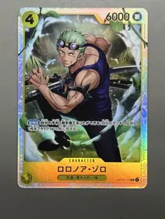 ロロノア・ゾロ SR OP16-113 神の島の冒険
