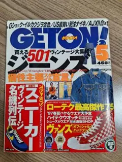 ファッション誌 GETON! ゲットオン 1997年 5月号