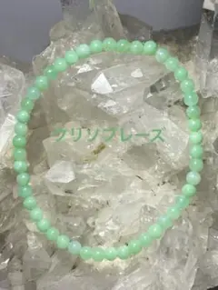 クリソプレーズブレスレット