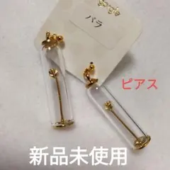 新品　未使用　バラ　ガラス瓶　バラピアス　ピアス