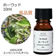 ●高品質●ホーウッド●エッセンシャルオイル●リラックスのサムネイル