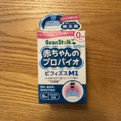【新品未開封】ビーンスターク 赤ちゃんのプロバイオ ビフィズスM1