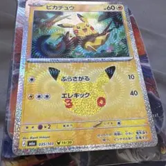 ポケモンカード ピカチュウ股間ホロ