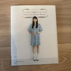 コーディネート自在のワンピース+α