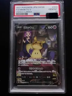 2026年最新】ミミッキュV psa10の人気アイテム - メルカリ